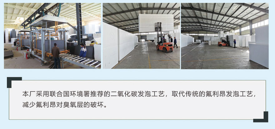 聚苯板工廠(chǎng)展示