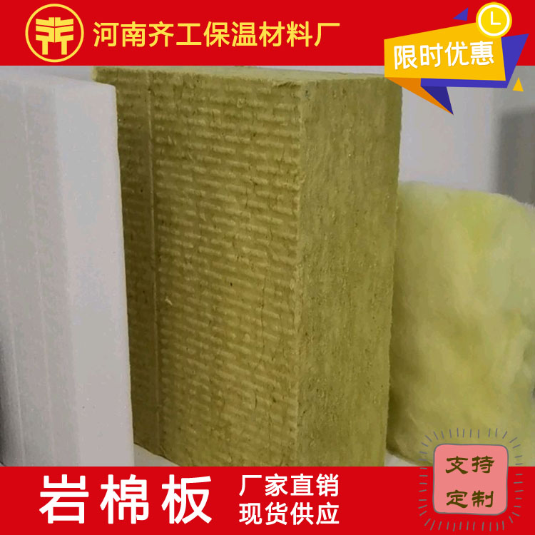 復(fù)合巖棉板廠家介紹